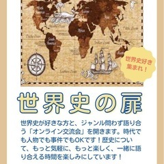 世界史🌏