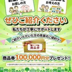 ✨ご紹介キャンペーン実施中✨