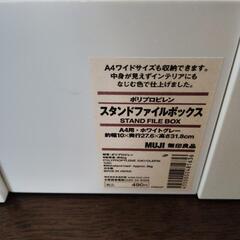 無印スタンドファイルボックスの画像