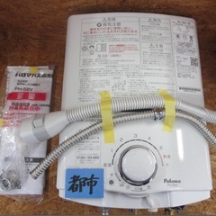 ☆Paloma パロマ ガス瞬間湯沸器 都市ガス用 ガス給湯器 ...
