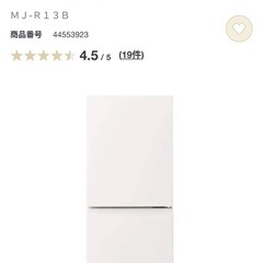 【格安】無印良品（MUJI）冷蔵庫・リンナイガス都市ガスコンロ ...