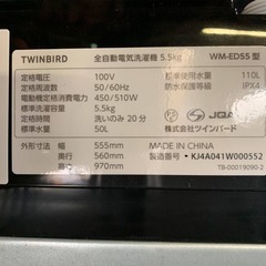 ✅ツインバード電気洗濯機✅ ✅WM-ED55✅の画像