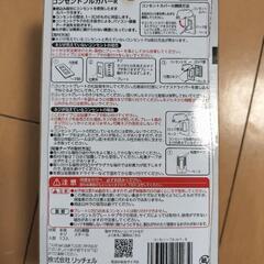 リッチェル コンセントフルカバー 引抜き防止の画像