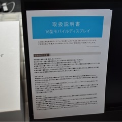 16型　モバイルモニターの画像