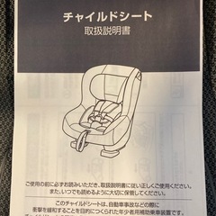 チャイルドシート0〜1.5&0.9〜4歳の画像