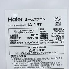 ハイアール　窓用エアコン　JA-16T　2019年製の画像