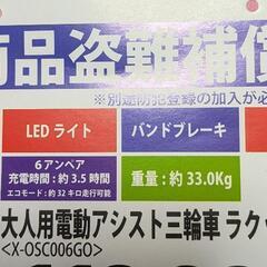 美品　電動アシスト三輪車の画像