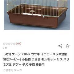 【お値下げ】大きいケージ カバーと回し車メタルサイレント32セット ウサギ 
GB小動物 うさぎ モルモット リス ハリ ネズミ デグー 子犬 子猫 移動用の画像