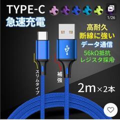 携帯の充電器の画像