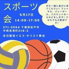 🏀無料スポーツ会🏀