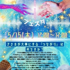 占い＆ヒーリング✨スピリチュアルイベント開催！in境港