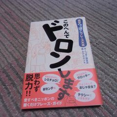昭和へっぽこフレーズ大全 このへんでドロンします お譲りします。...