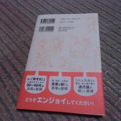 昭和へっぽこフレーズ大全 このへんでドロンします 書籍 お譲りします。＊石川県＊美川より＊期間限定の画像