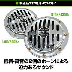 スーパーホーン②