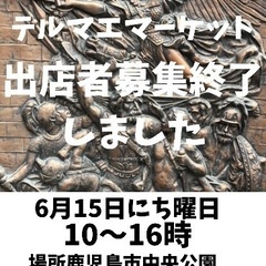 テルマエマーケット出店者募集終了