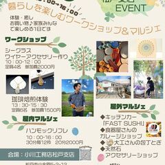 小川工務店　松戸支店イベント・暮らしを楽しむワークショップ＊ハン...