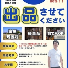 オンライン古物市場で出品しませんか？