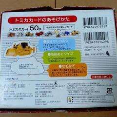 トミカカードの画像