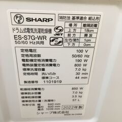 分解洗浄済み‼ シャープ ドラム式洗濯機 【🔥リサイクルモールみっけ柏🔥】の画像