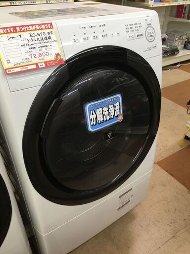 分解洗浄済み‼ シャープ ドラム式洗濯機 【?リサイクルモールみっけ柏?】