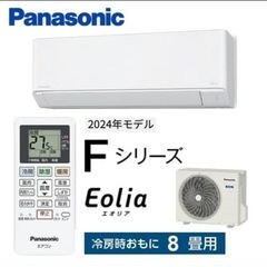 【新品・未使用】Panasonicルームエアコン8畳用