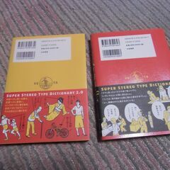【グレイテストヒッツ！】【新明快！】困ったときのベタ辞典 2冊 セット お譲りします。＊石川県＊美川より＊期間限定の画像