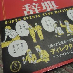 【グレイテストヒッツ！】【新明快！】困ったときのベタ辞典 2冊 セット お譲りします。＊石川県＊美川より＊期間限定の画像