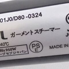 ティファール 2WAY衣類スチーマー DV9001J0 トゥイニージェットスチーム スチームアイロン T-fal 札幌市 白石区 東札幌の画像