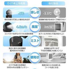 卓上 冷風機 冷風扇 小型 充電式 静音 コンパクト ミスト 熱中症対策の画像
