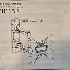 TVセッターアドバンスMR113Sの画像