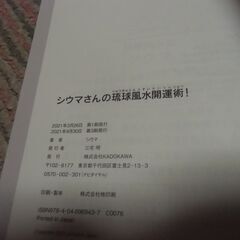 シウマさんの琉球風水開運術！ 書籍 お譲りします。＊石川県＊美川より＊期間限定の画像