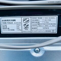 【❗️✨新型洗濯機✨❗️】Whirlpool 全自動洗濯機 YWM-T55LK（5.5kg／2023年製）✨清掃・動作確認済み！の画像