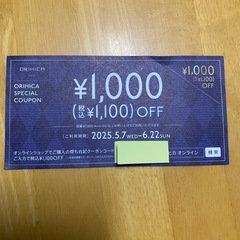 オリヒカ 割引クーポン