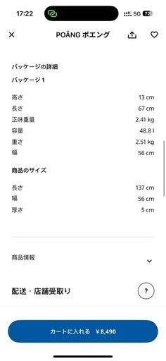 POANGポエング