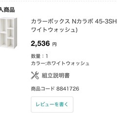 カラーボックス Nカラボ 45-3SH(ホワイトウォッシュ)の画像