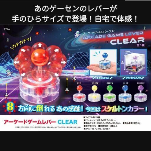 新品】ゲーセンのアームレバー おもちゃ (1個200円) (uua⚠️取引停止