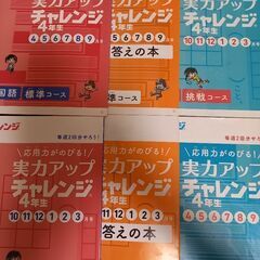 チャレンジ４年生　時々書き込みあり　進研ゼミ