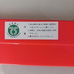 車載用　三角停止表示板の画像
