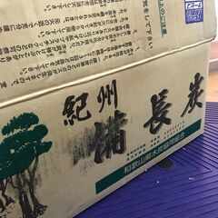  紀州備長炭 馬目割  馬目上小丸 使いかけの画像