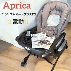 ✨電動✨ Aprica ユラリズム オート DX ハイローベッド...