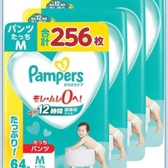パンパースMサイズ64枚