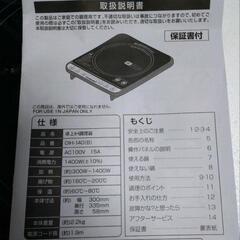 コーナン　卓上IH調理器の画像