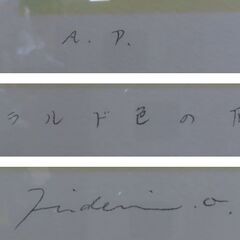 ♪大西秀美 エメラルド色の風景 サイン入り♪の画像