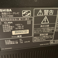 【お譲り決定しました】東芝 REGZA 37型液晶テレビ 37C7000／動作良好・リモコン付／新潟市東区引き取り限定の画像