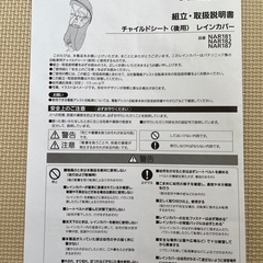 自転車用チャイルドシートカバーレインカバーの画像