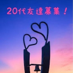 💖❣️女の子カフェ友達募集中❣️