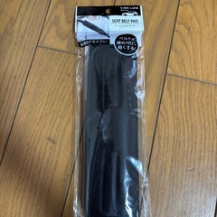 【新品・未使用】シートベルトパッド