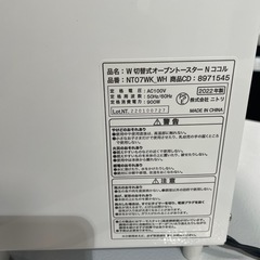 【ジモティー割】ニトリ 2022年製 W切替式オーブントースター（ID926）の画像
