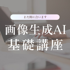 画像生成AIを始めたい方、やり方お教えします【PC・スマホ】