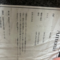 アルモニア　ラグ　牛革の画像